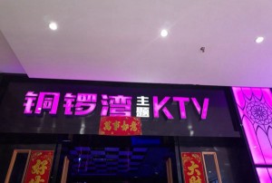 杭州萧山区楼塔镇附近夜场招聘包厢气氛租,有没有年龄限制_