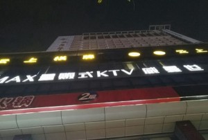 杭州富阳区春建乡附近夜场招聘酒水促销员,跟领队还是直招